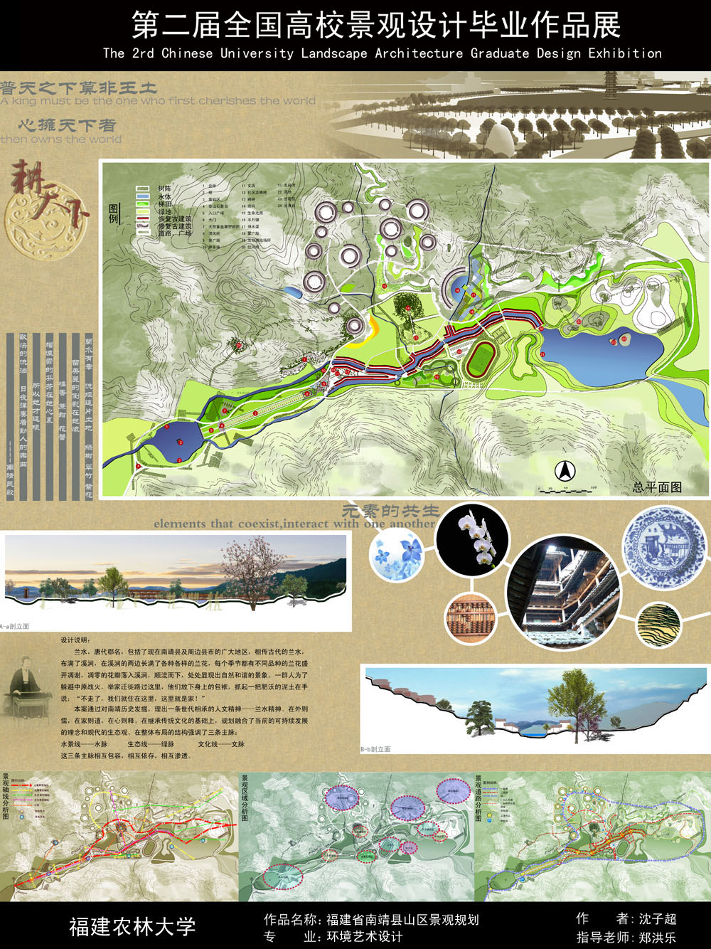 福建省南靖县山区景观规划-1