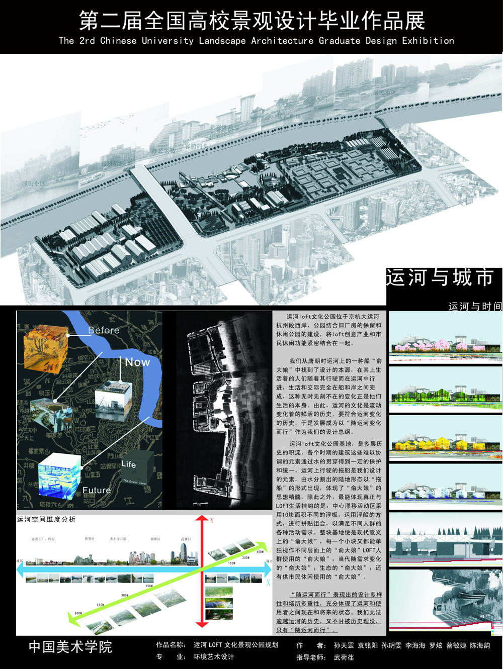 随运河而行——运河Loft文化景观公园规划设计-1