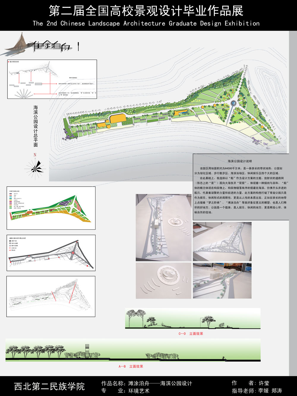 滩涂泊舟——海滨公园设计-1