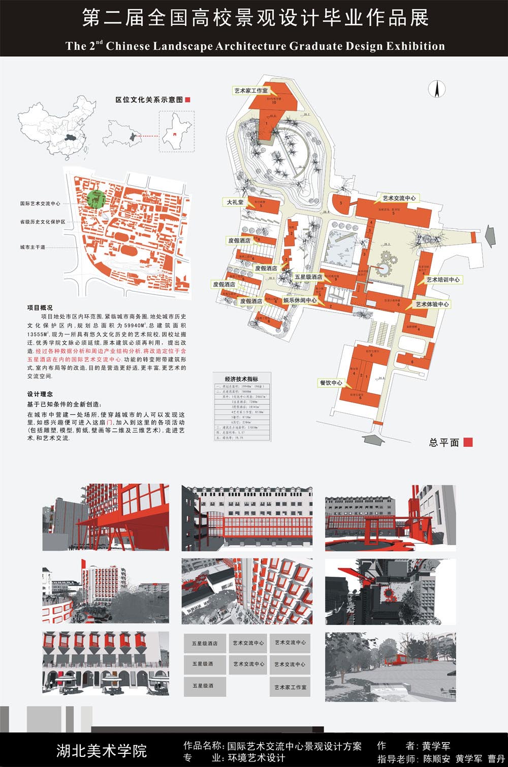 国际艺术交流中心景观设计方案-2