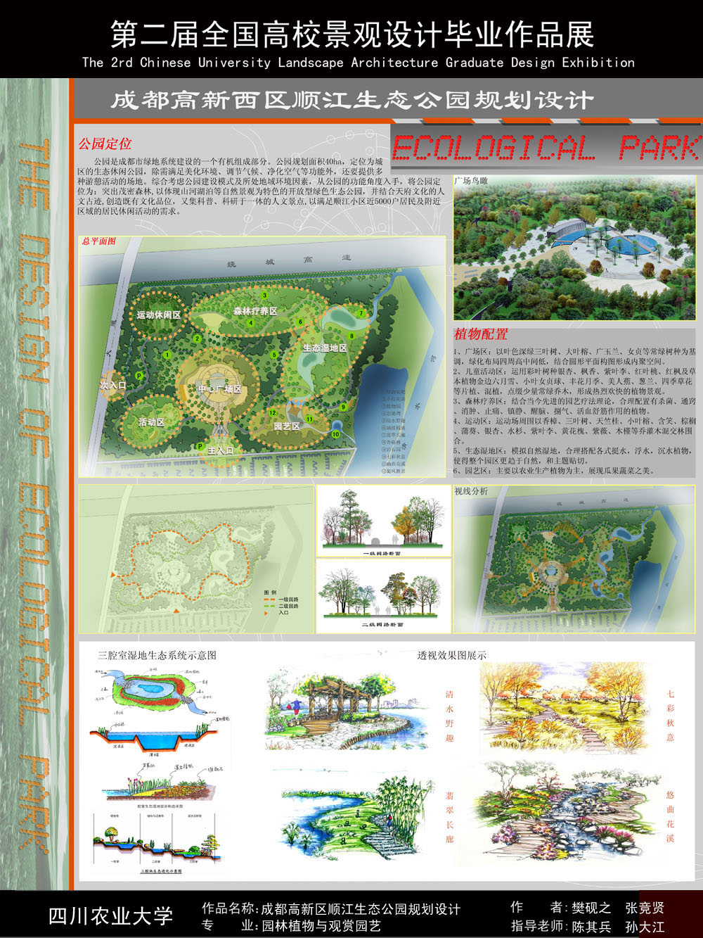 成都高新区顺江生态公园规划设计-2