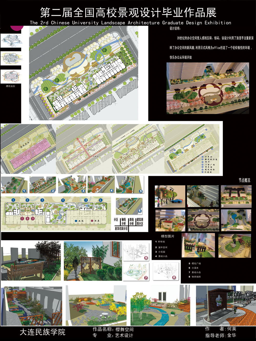 樱舞空间-2