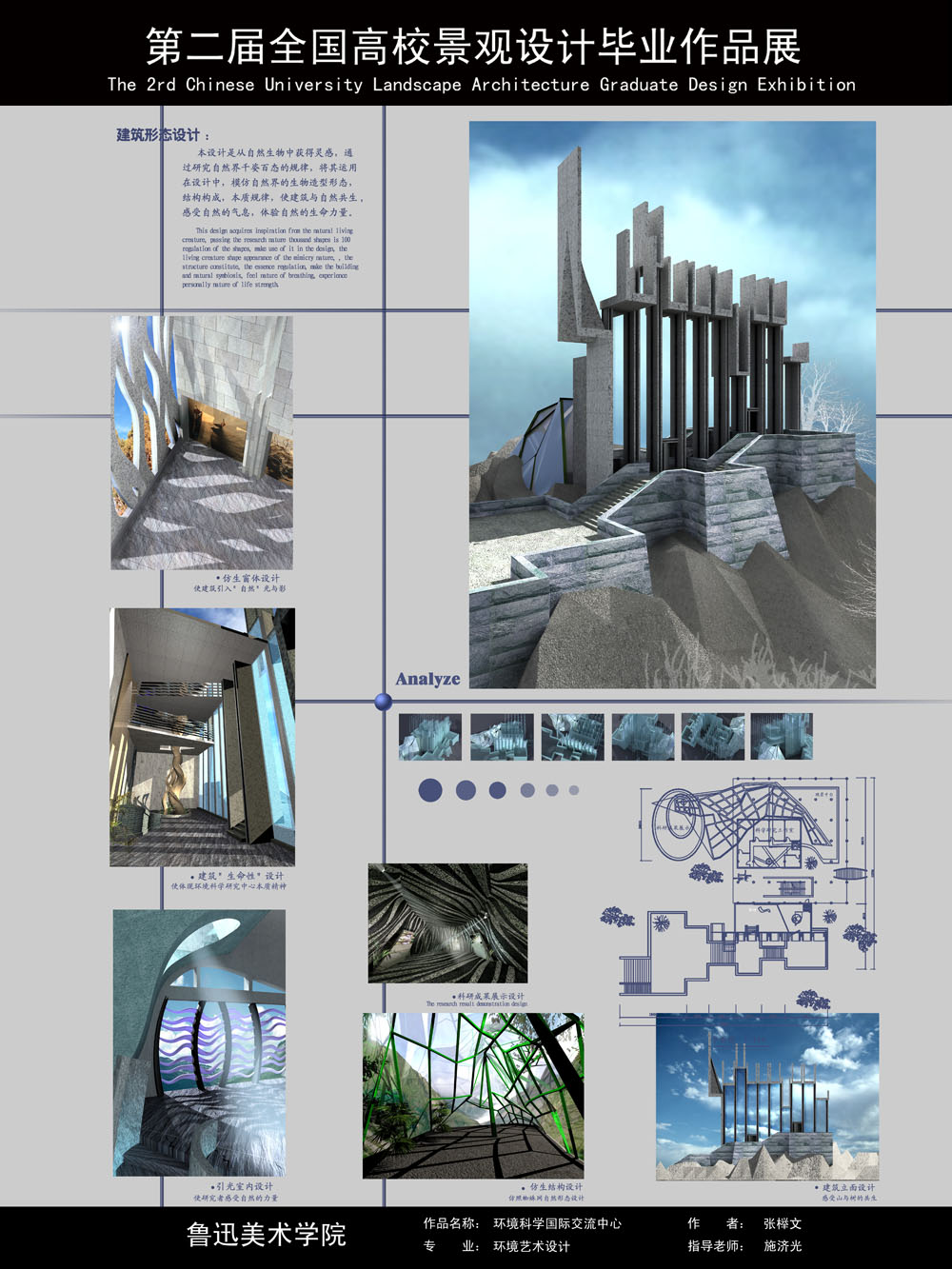 环境科学国际交流中心-2