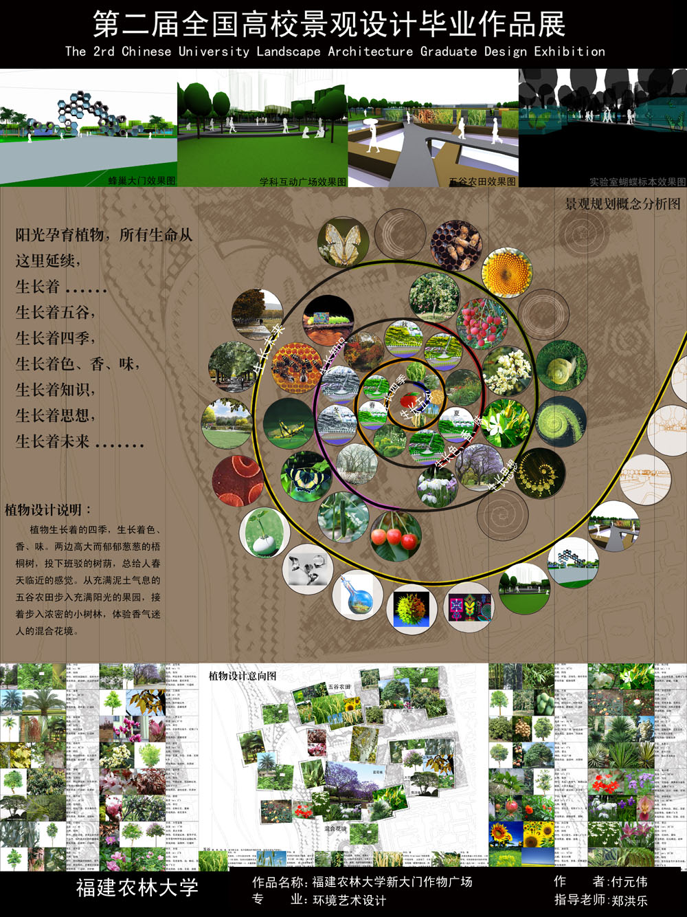 福建农林大学新大门作物广场-2