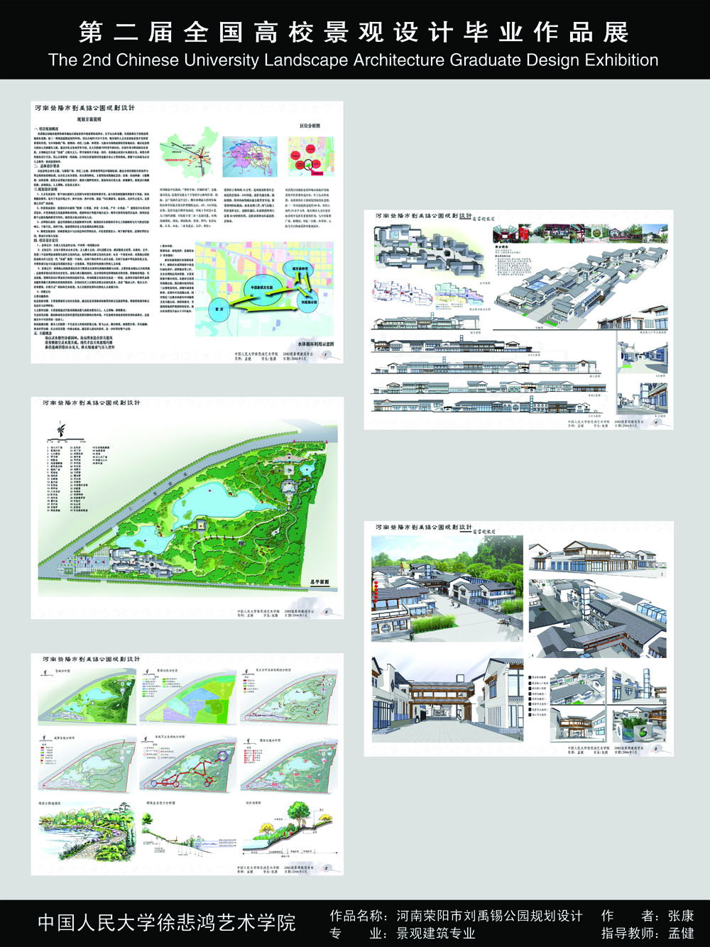 河南荣阳市刘禹锡公园规划设计-2