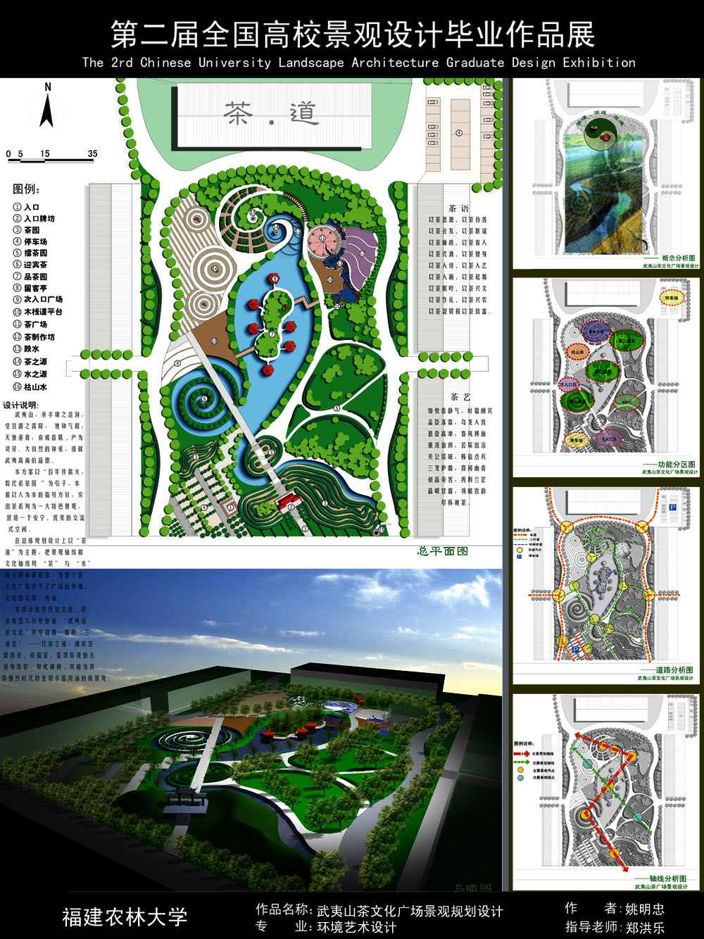 武夷山茶文化广场景观规划设计-1