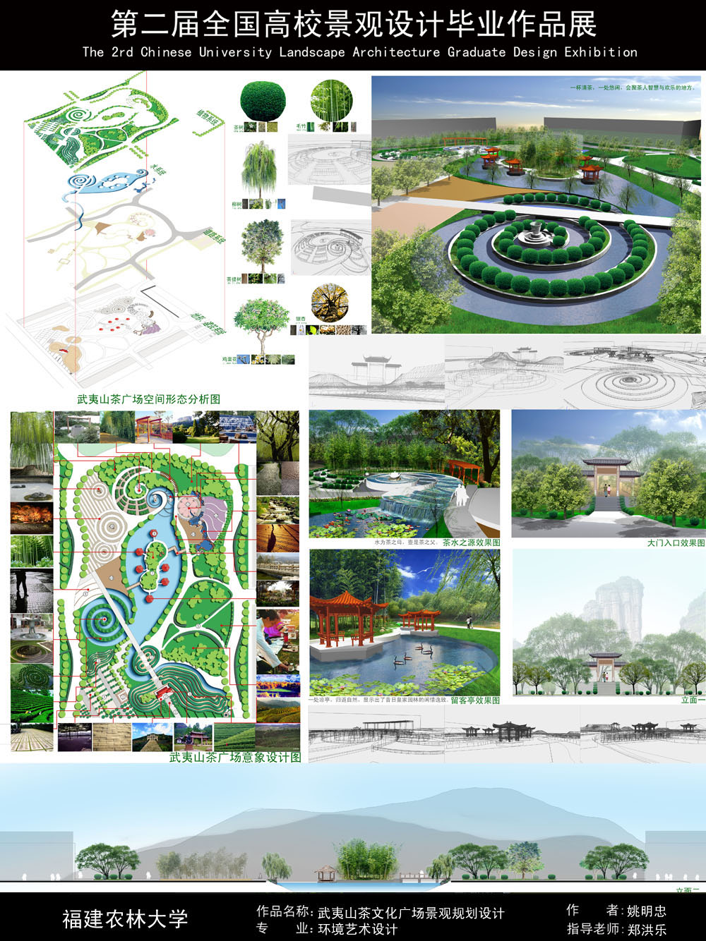 武夷山茶文化广场景观规划设计-2