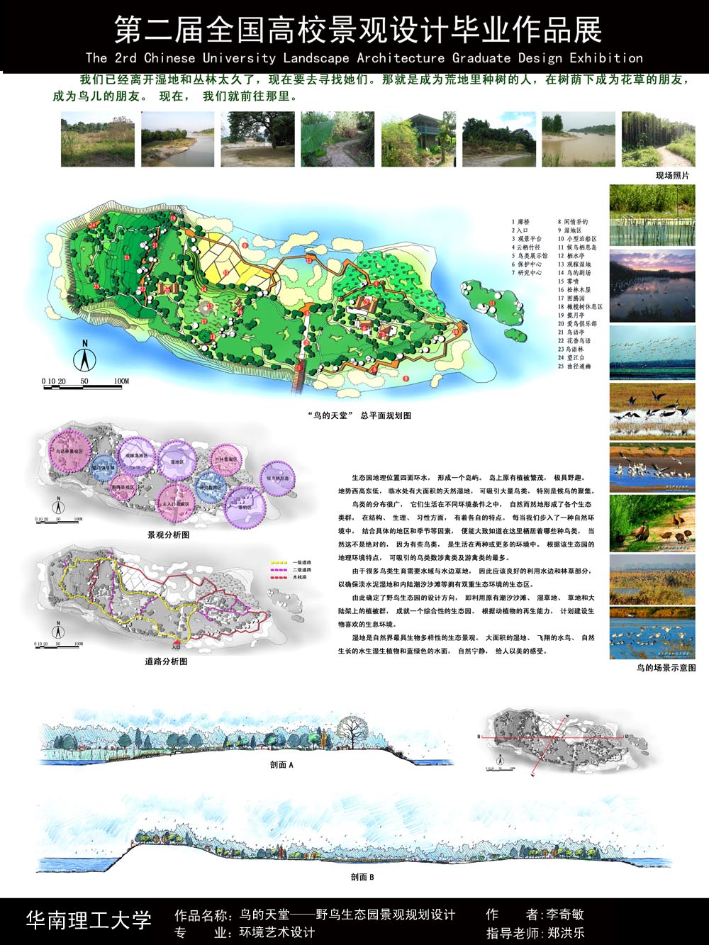 鸟的天堂——野鸟生态园景观规划设计-1