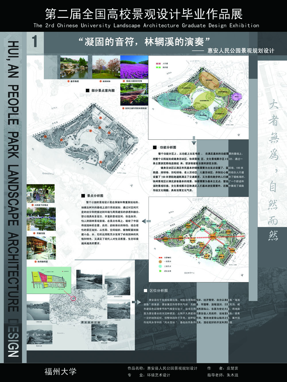 惠安县人民公园景观规划设计-1