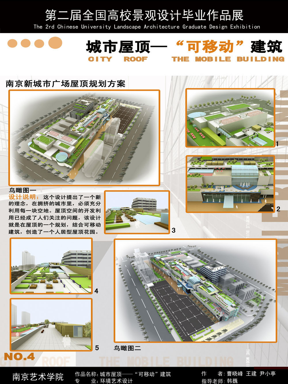 城市屋顶——“可移动”建筑-4