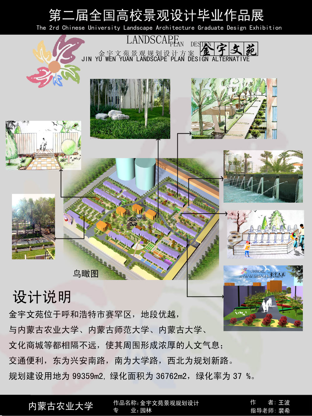 金宇文苑景观规划设计-2