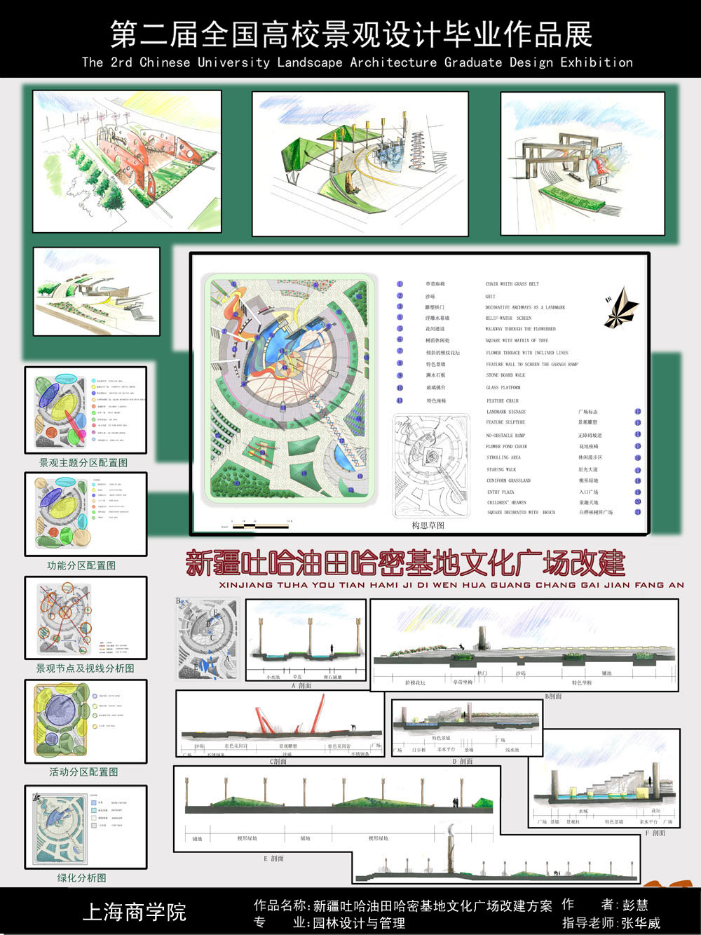 新疆吐哈油田哈密基地文化广场改建方案-2