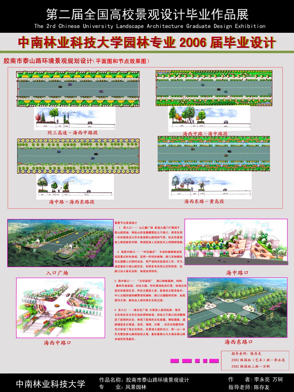 胶南市泰山路环境景观规划设计-2