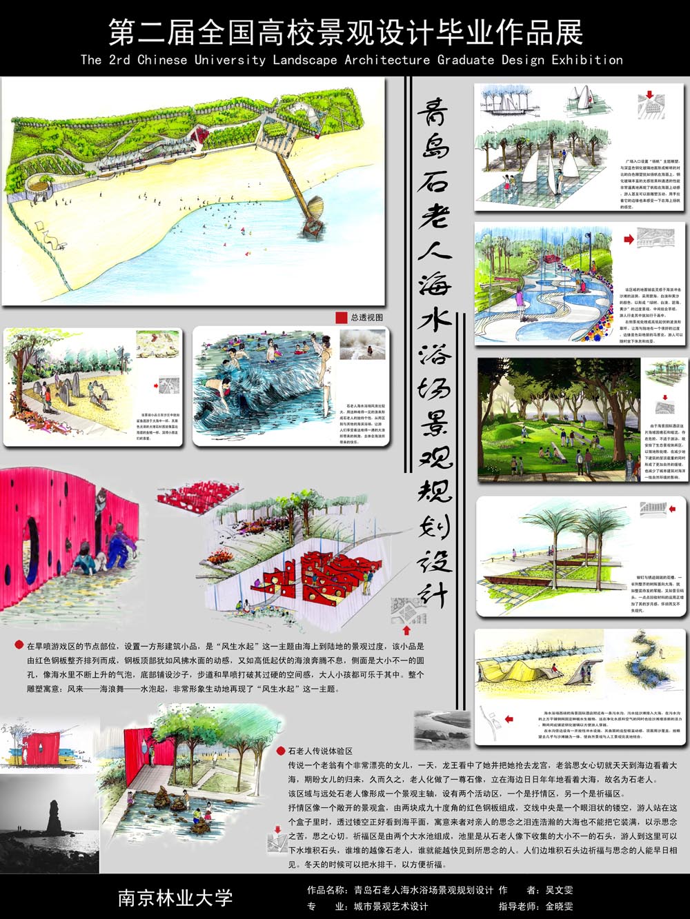 青岛石老人海水浴场景观规划设计-1