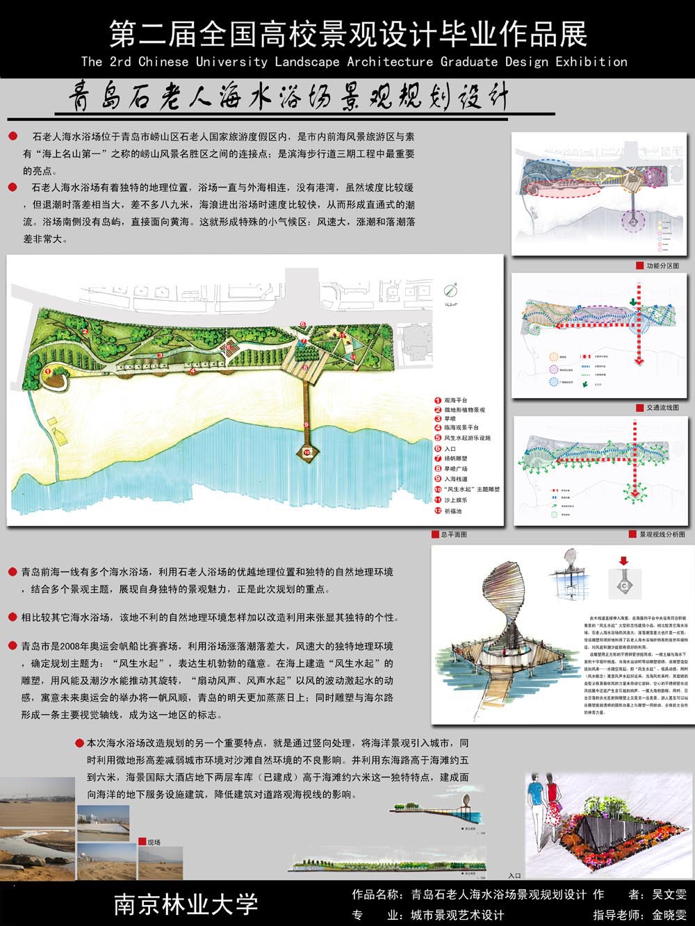 青岛石老人海水浴场景观规划设计-2