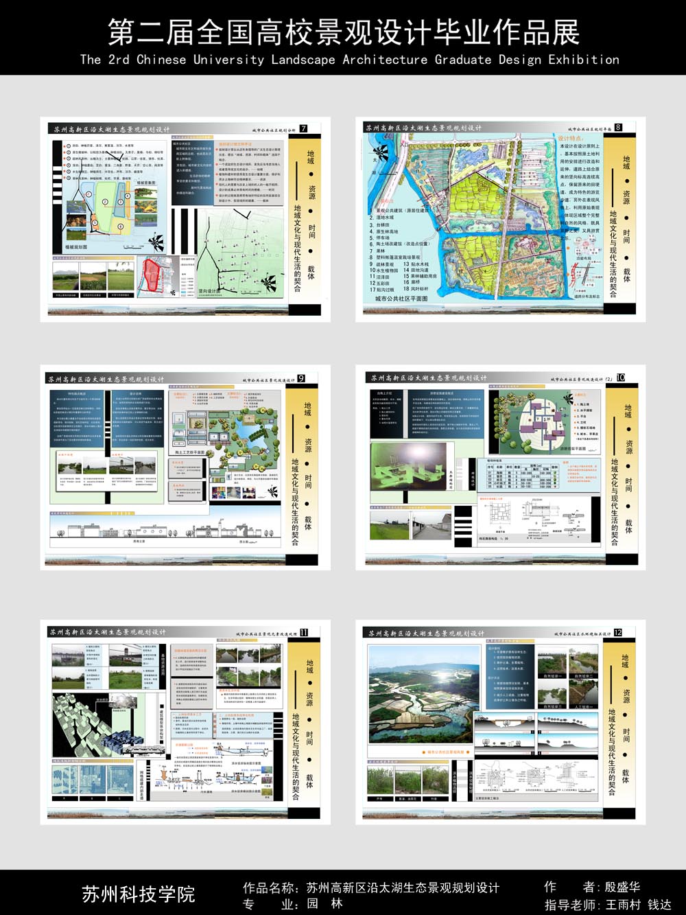 苏州高新区沿太湖生态景观规划设计-2