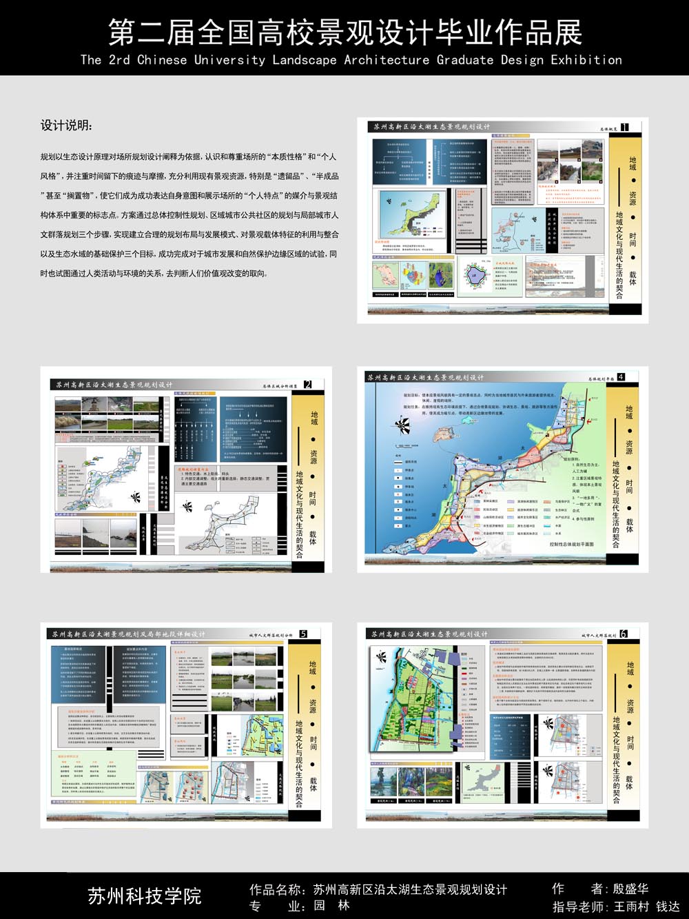 苏州高新区沿太湖生态景观规划设计-1