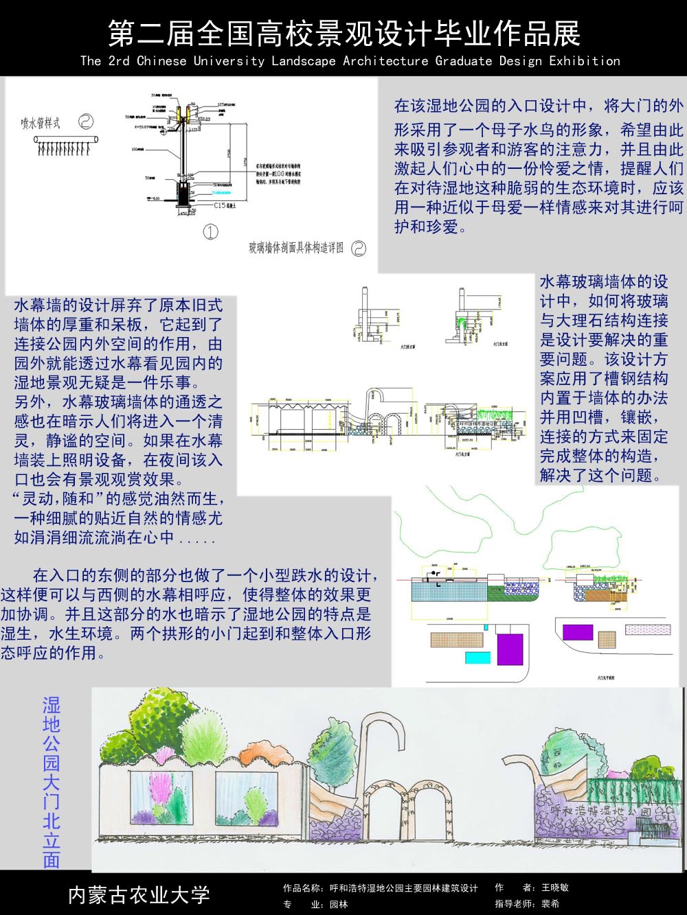 呼和浩特市湿地公园主要园林建筑设计（露天剧场及入口...-1