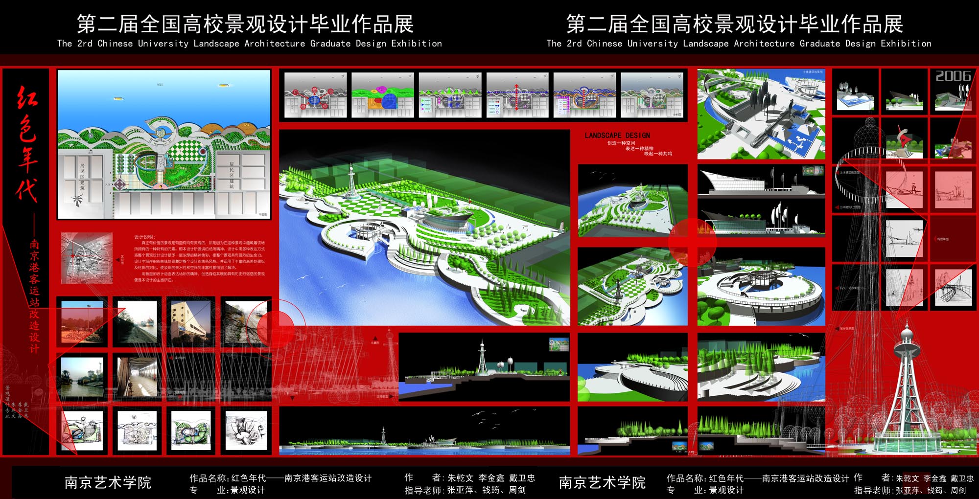 红色年代——南京港客运站改造设计-1