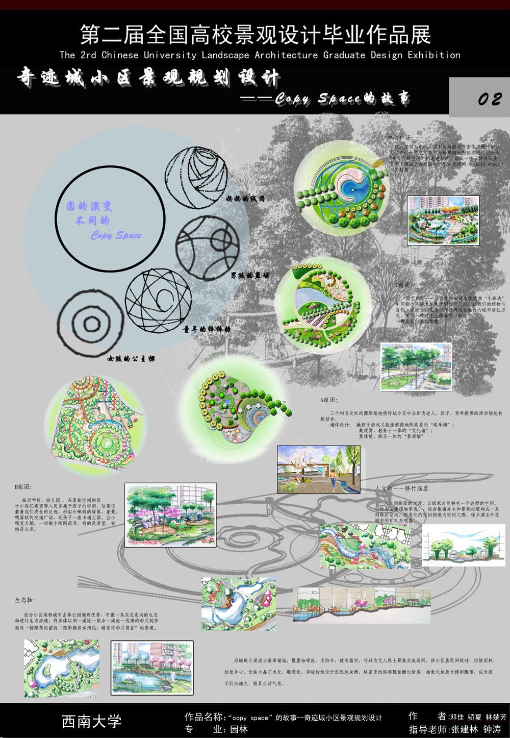 “copy space”的故事——奇迹城小区景观规划设计-1