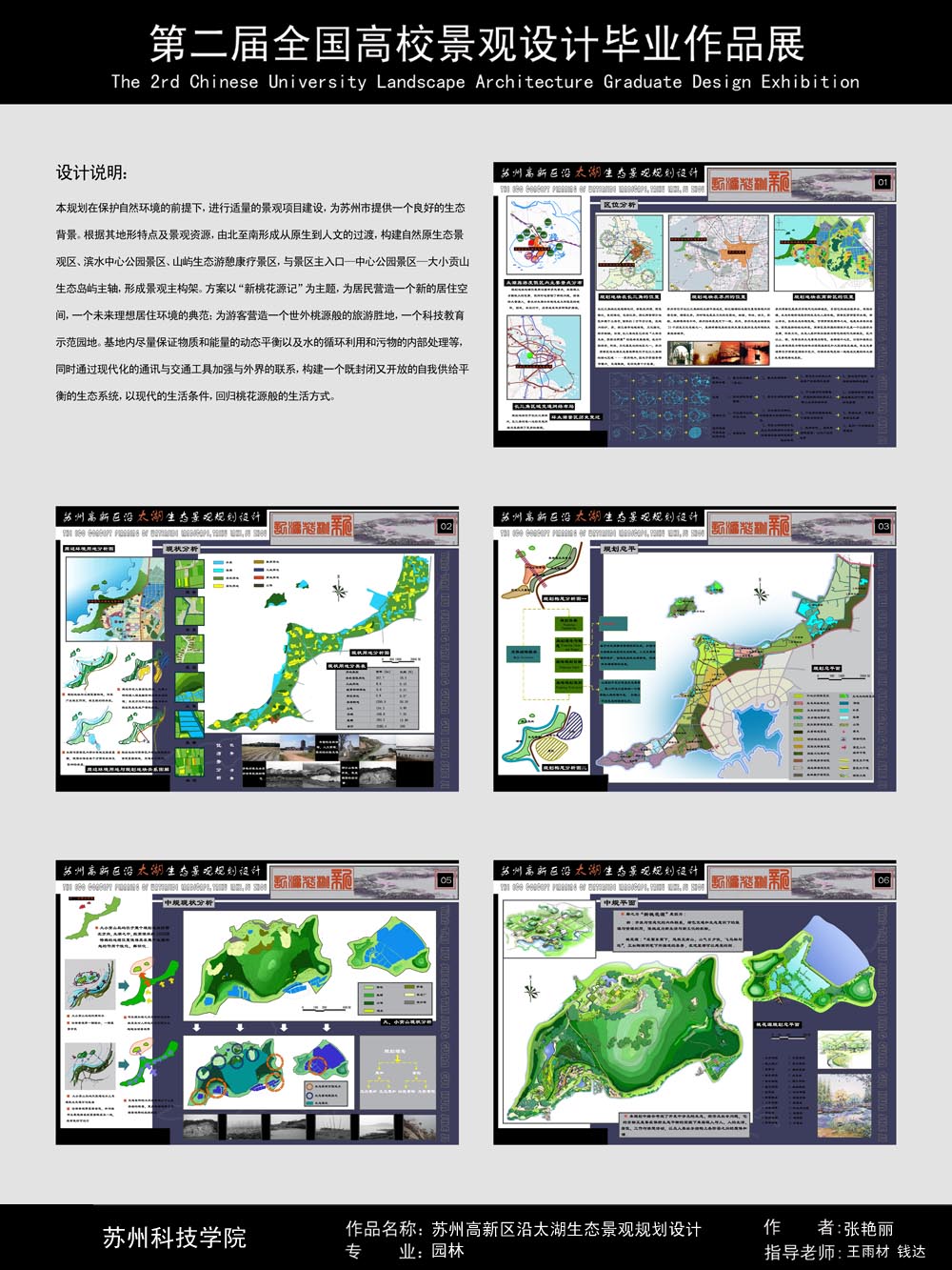 苏州高新区沿太湖生态景观规划设计-1