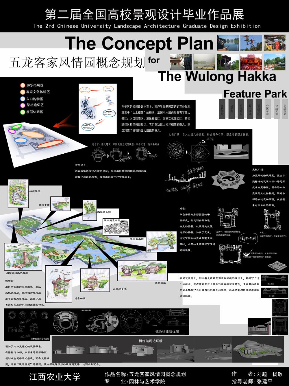 五龙客家风情园概念规划-2