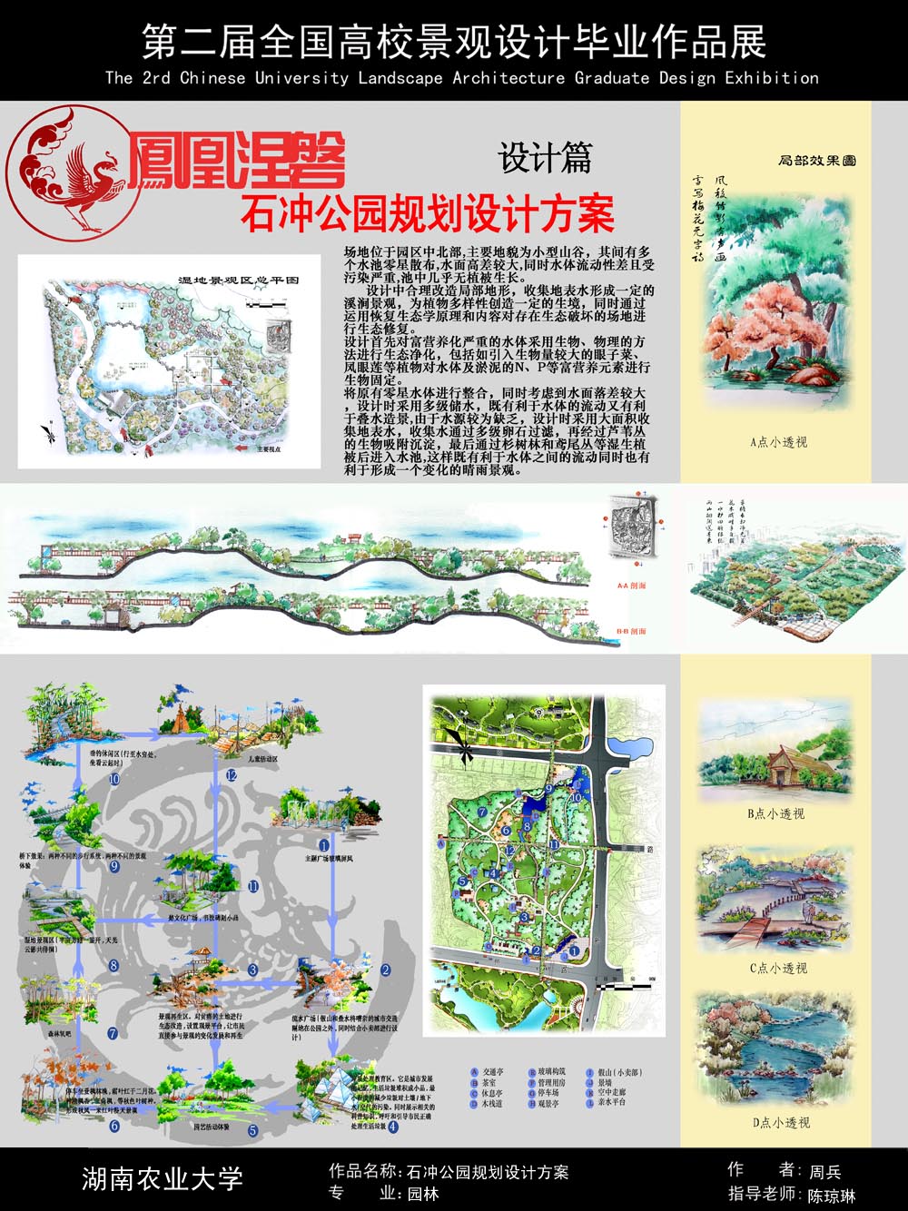 凤凰涅磐——石冲公园规划设计方案-2