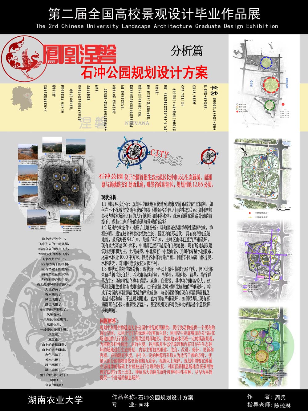 凤凰涅磐——石冲公园规划设计方案-1