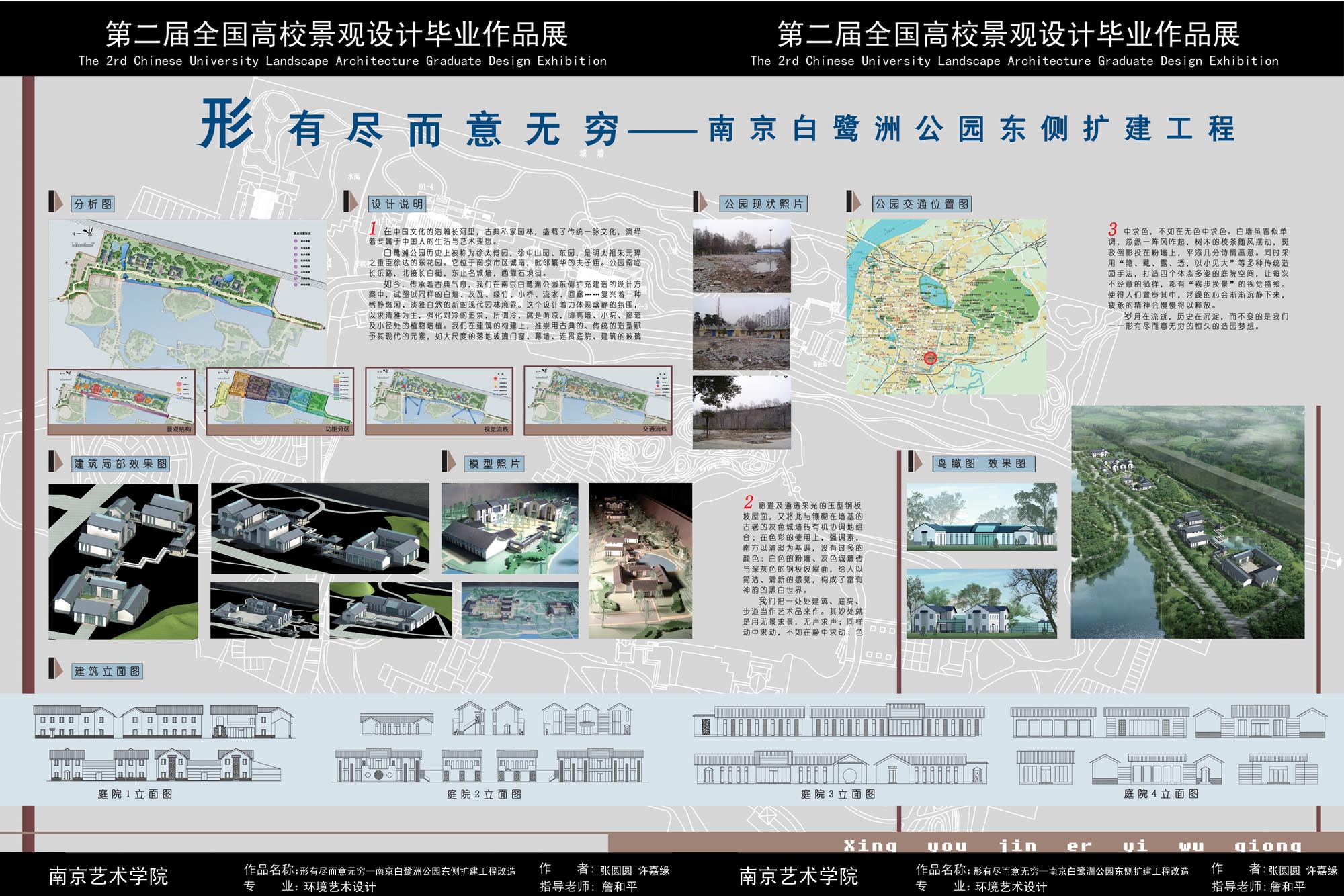 形有尽而意无穷——南京白鹭洲公园东侧扩建工程改造-1