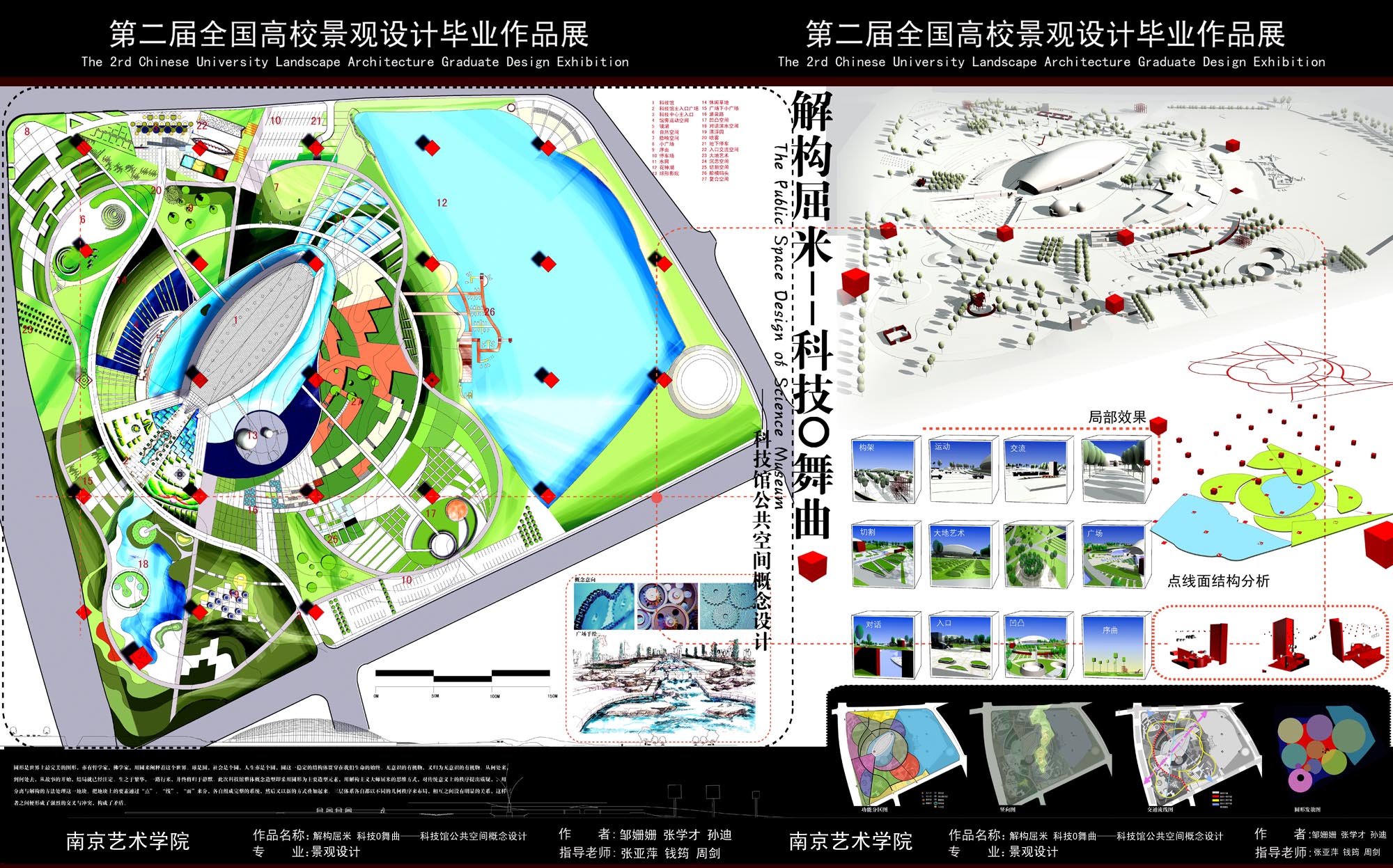 解构屈米 科技·舞曲——科技馆公共空间概念设计-1