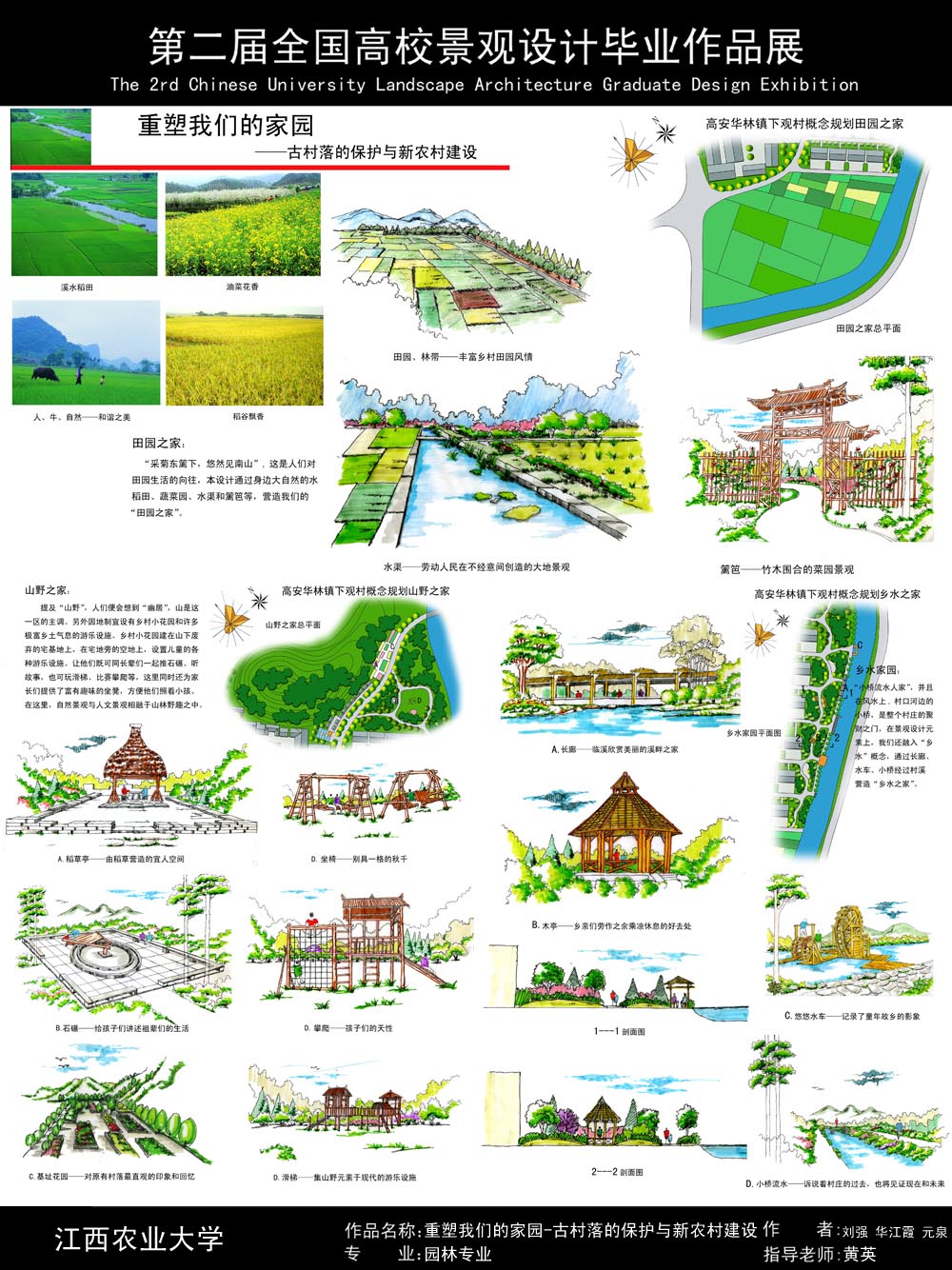 重塑我们的家园——古村落的保护与新农村的建设-2