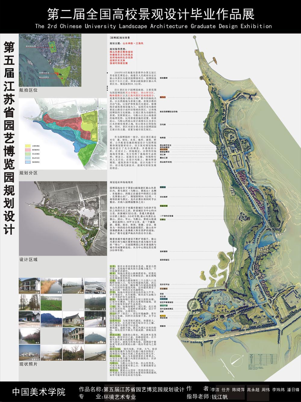 第五届江苏省园艺博览园规划设计-1