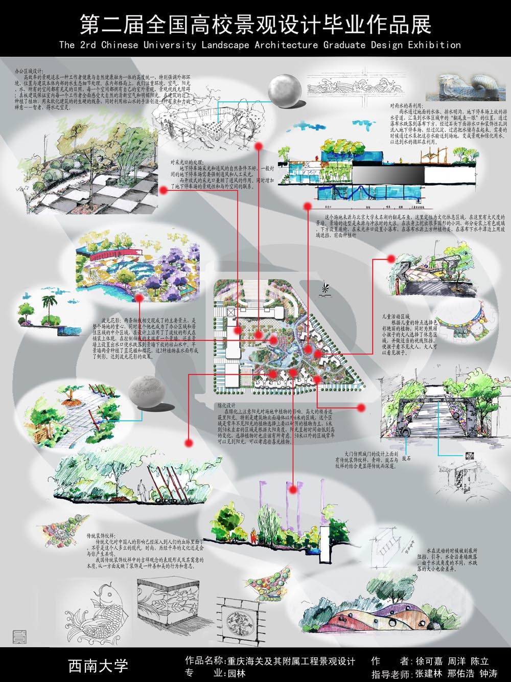 重庆海关及其附属工程景观设计-2