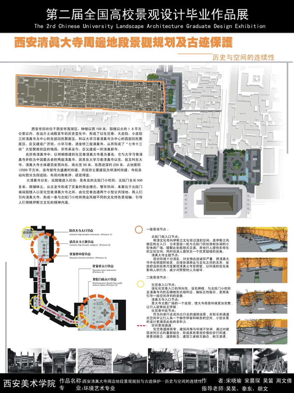 西安清真大寺周边地段景观规划与古迹保护——历史与空...-1