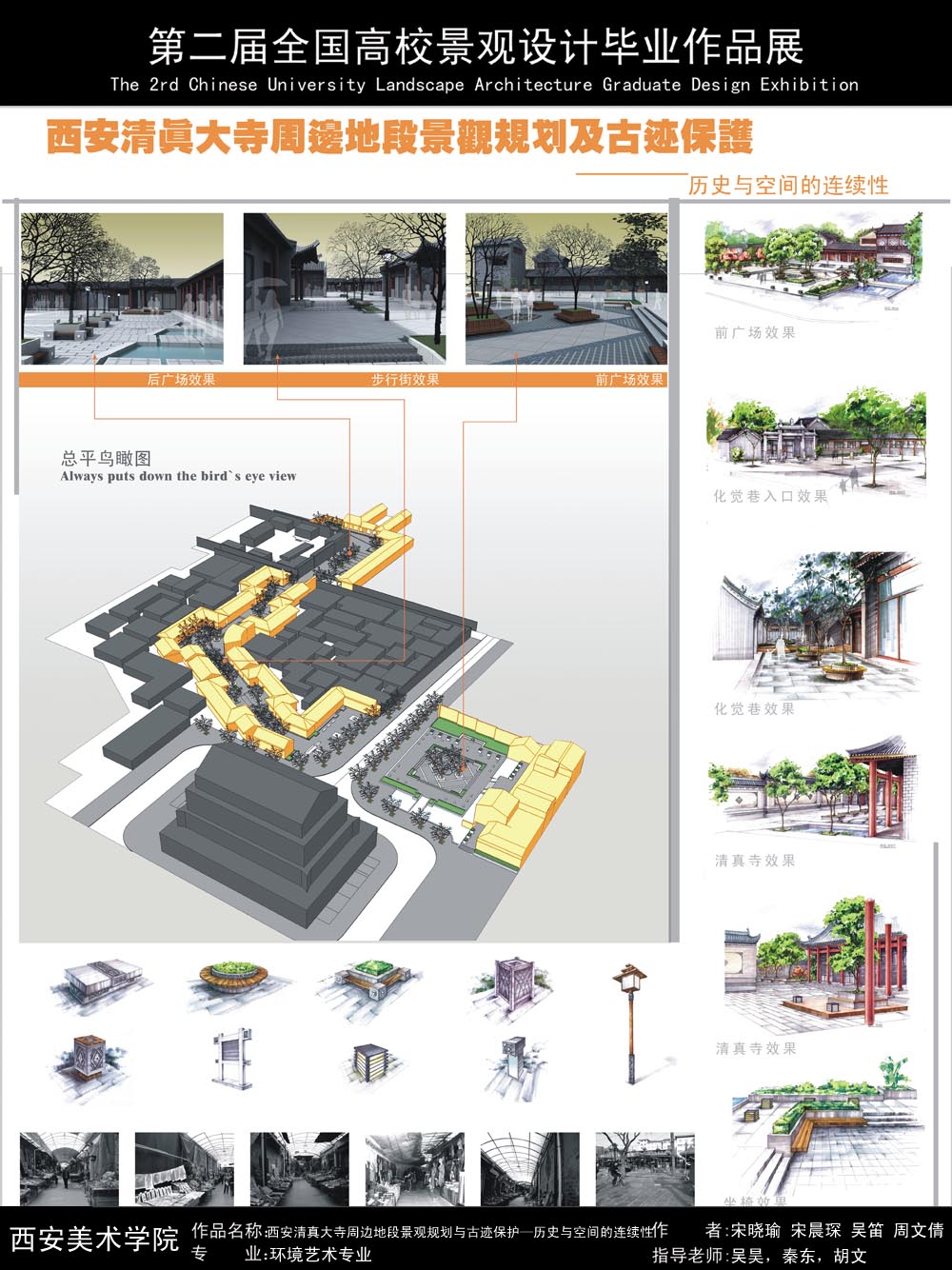 西安清真大寺周边地段景观规划与古迹保护——历史与空...-2