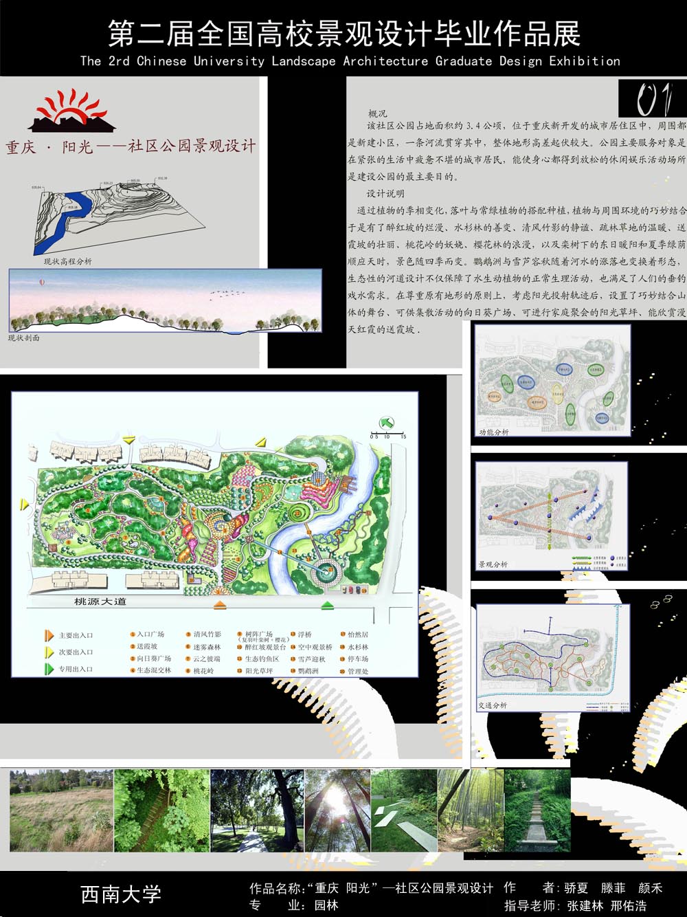 重庆·阳光——社区公园景观设计-1