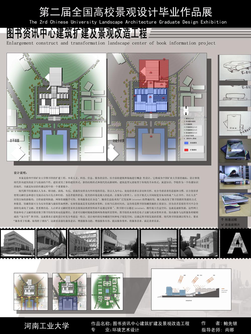 图书资讯中心建筑扩建及景观改造工程-1