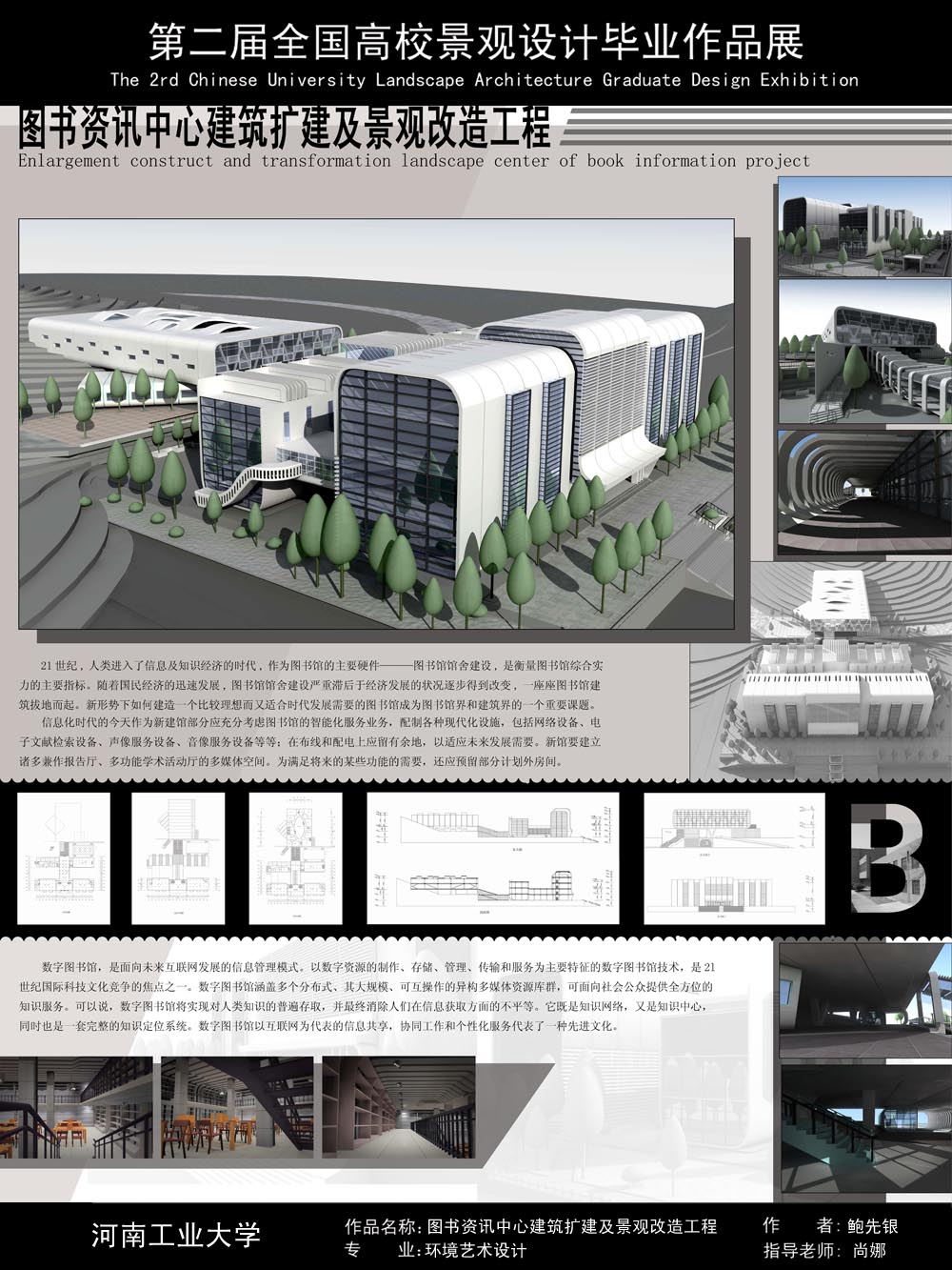 图书资讯中心建筑扩建及景观改造工程-2