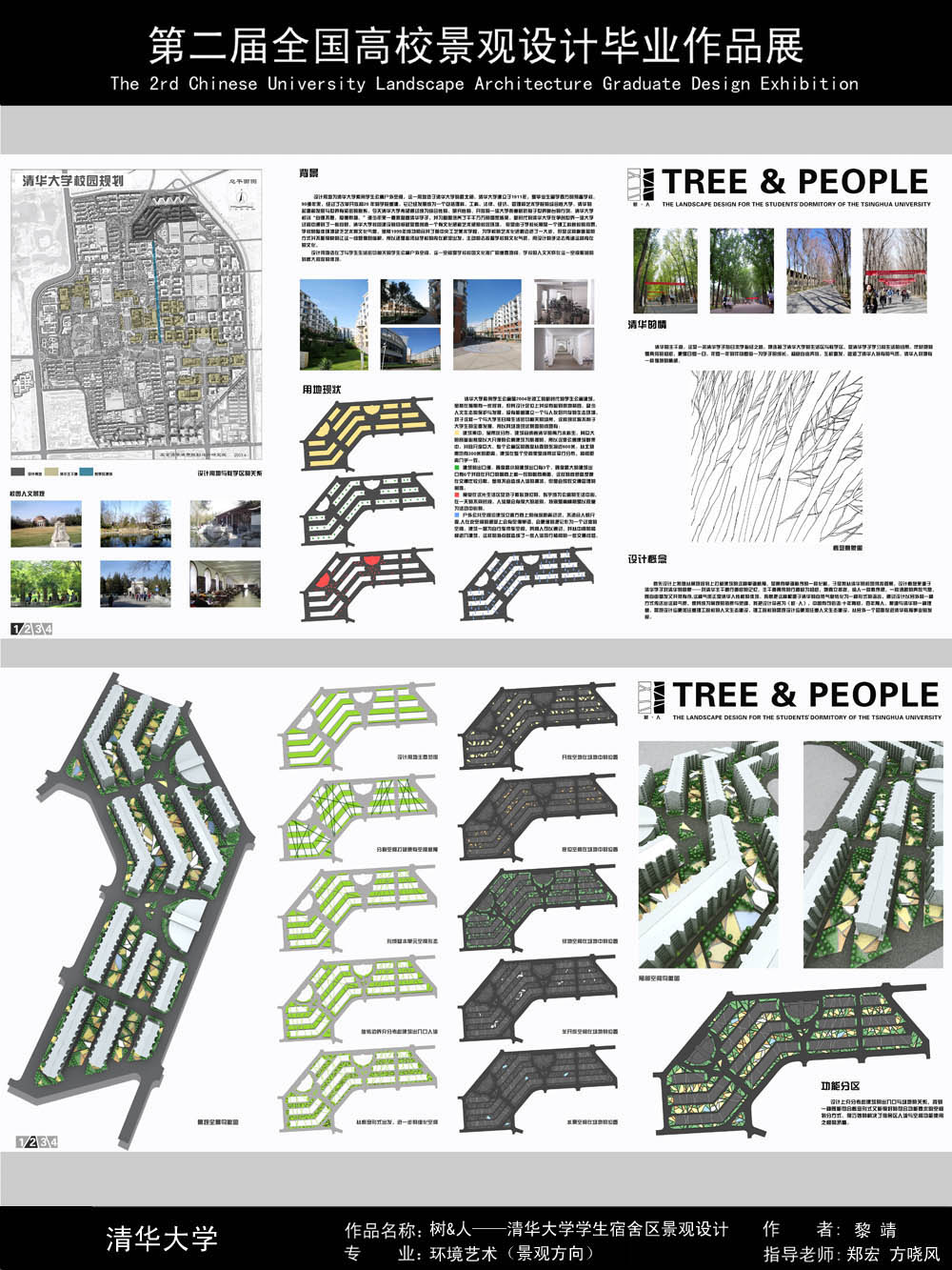 树&人——清华大学学生宿舍区景观设计-1