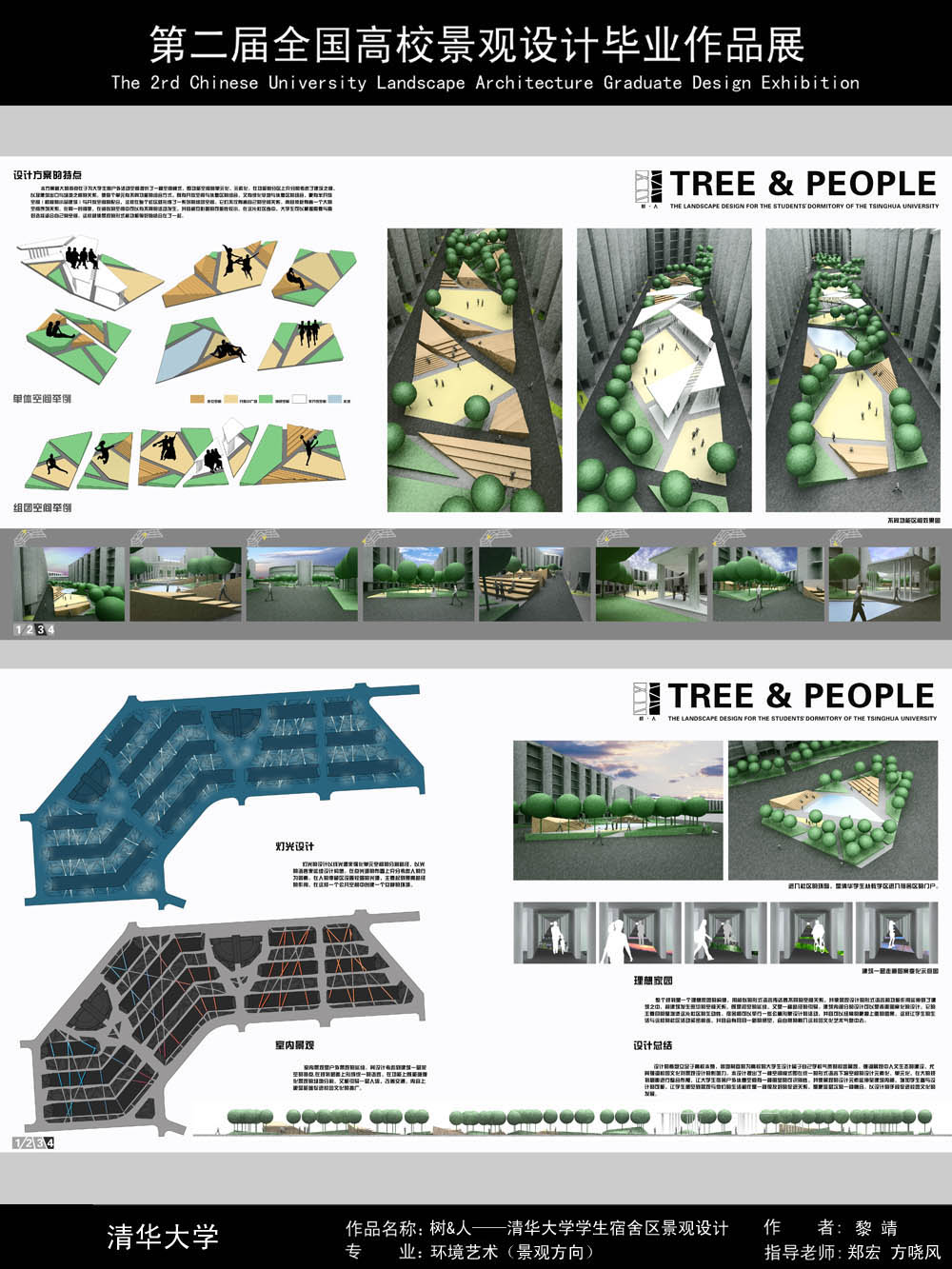 树&人——清华大学学生宿舍区景观设计-2