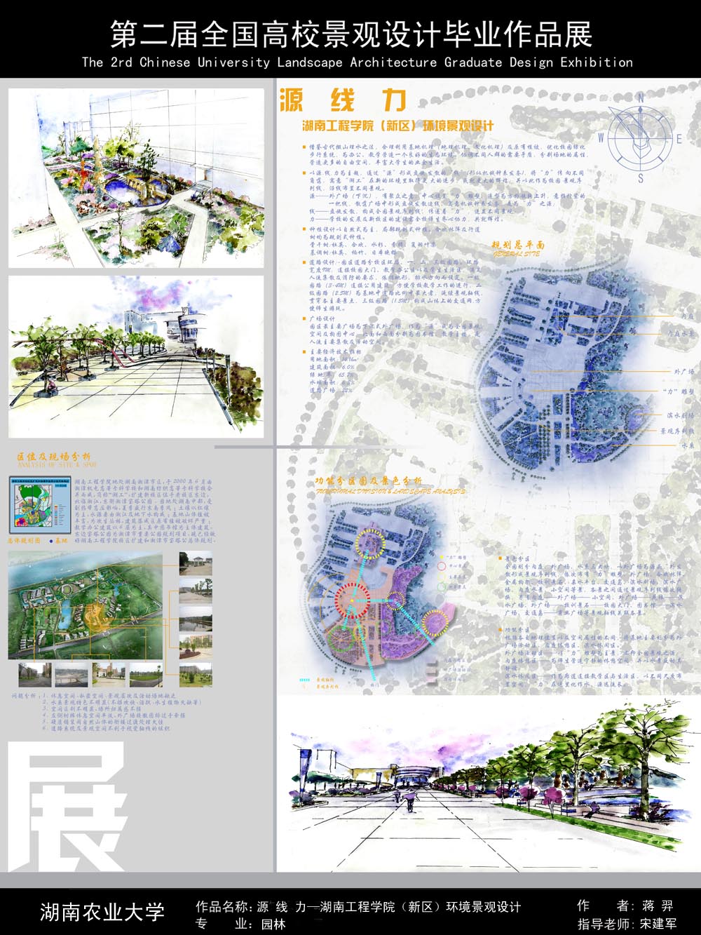 源 线 力——湖南工程学院（新区）环境景观设计-1