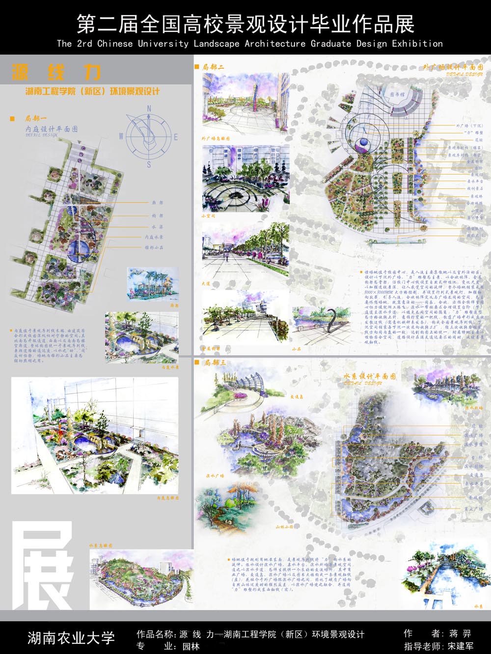 源 线 力——湖南工程学院（新区）环境景观设计-2