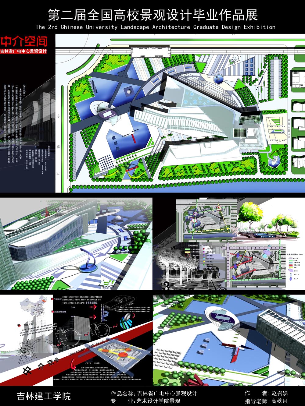 中介空间——吉林省广电中心景观设计-1