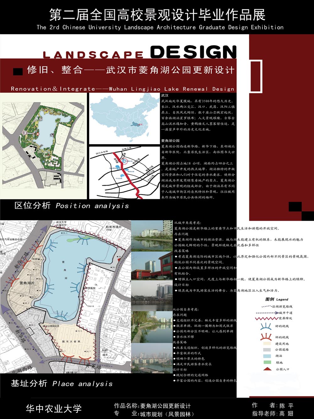 修旧、整合——武汉市菱角湖公园更新设计-1