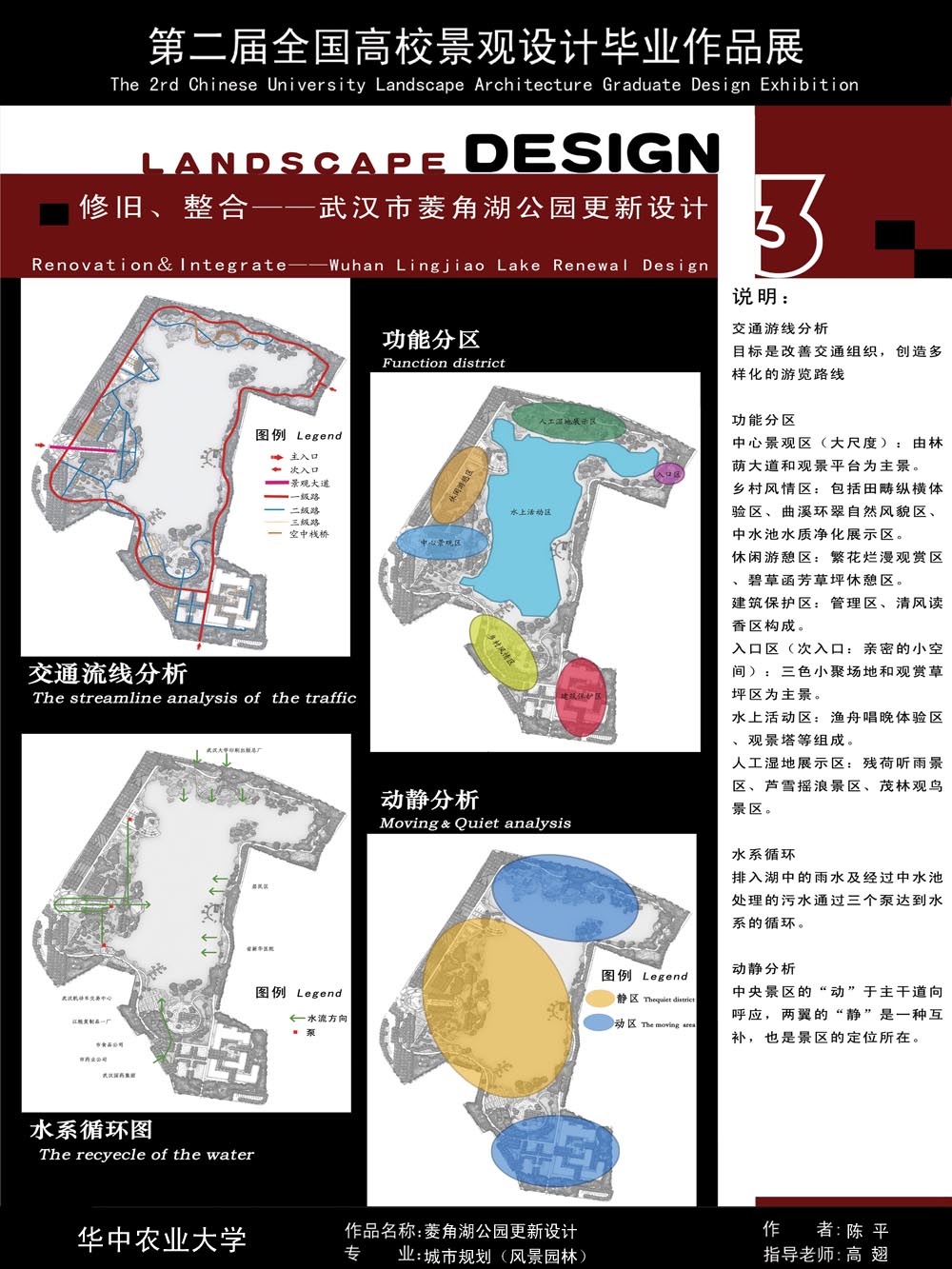 修旧、整合——武汉市菱角湖公园更新设计-3