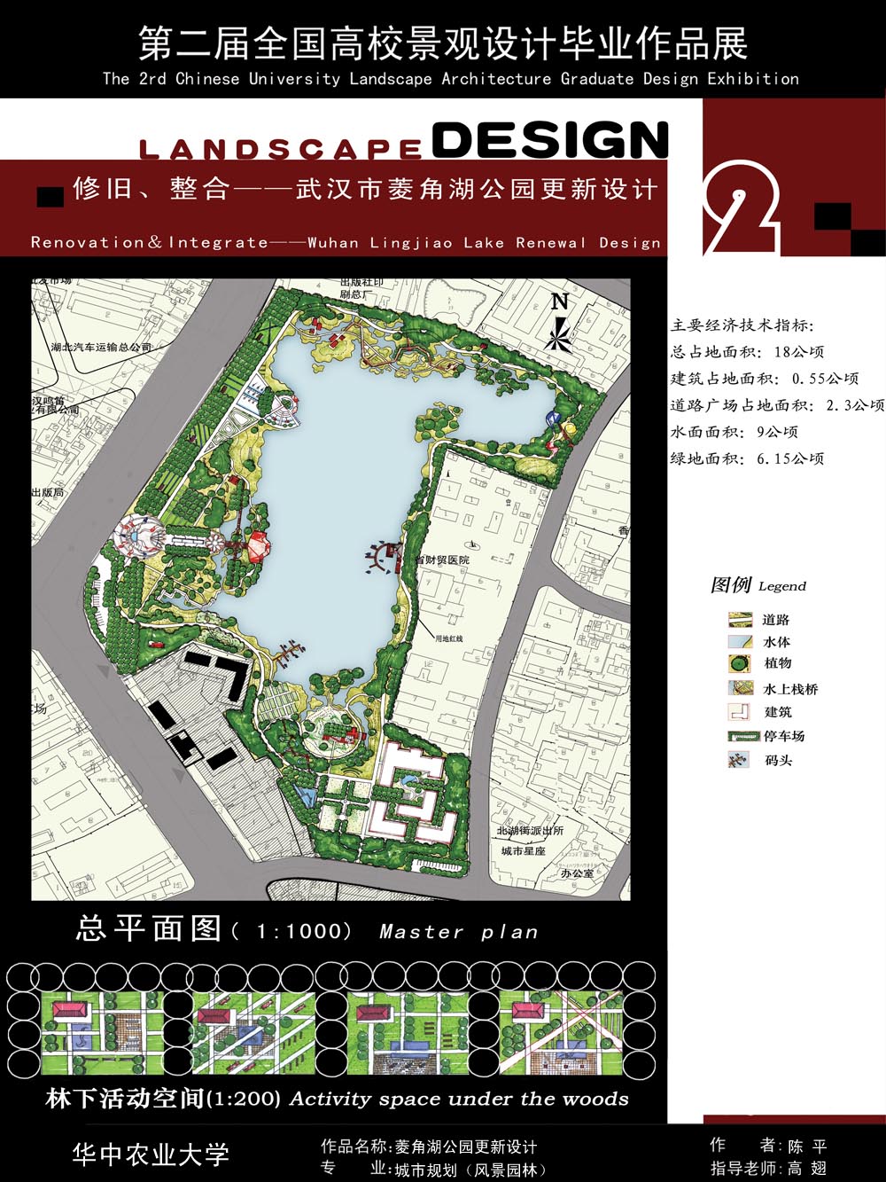 修旧、整合——武汉市菱角湖公园更新设计-2