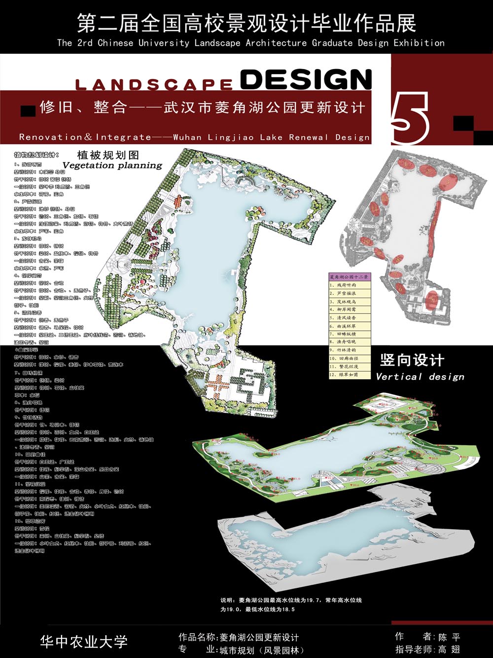 修旧、整合——武汉市菱角湖公园更新设计-5