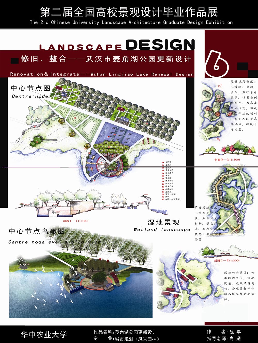 修旧、整合——武汉市菱角湖公园更新设计-6