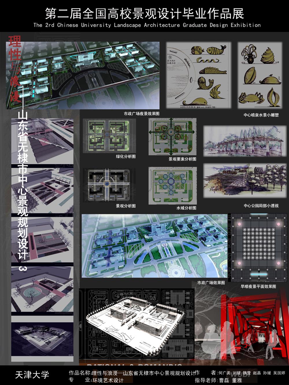 理性与浪漫——山东省无棣市中心景观规划设计-3