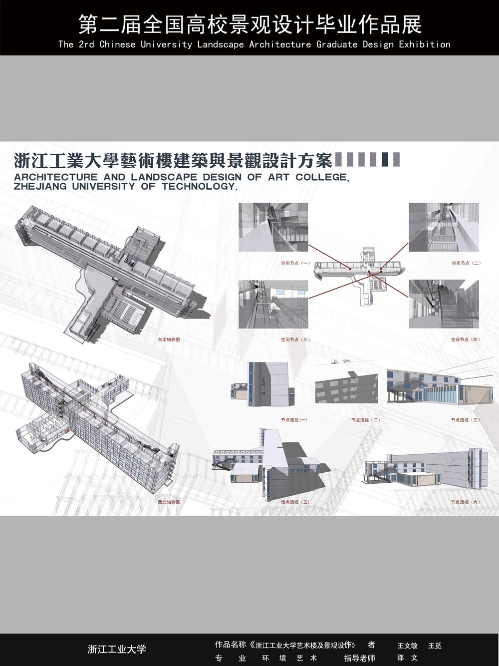 浙江工业大学艺术楼建筑与景观设计-2